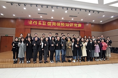 公司順利舉辦信用保險(xiǎn)知識競賽