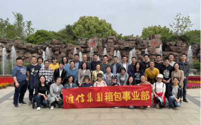 感悟初心使命，堅(jiān)定發(fā)展信心 — 匯信集團(tuán)箱包事業(yè)部赴南湖開展團(tuán)建活動