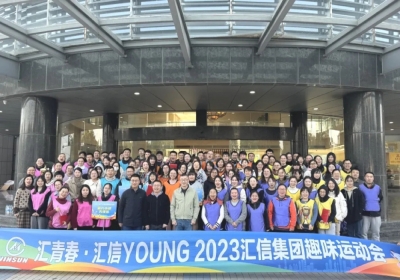 匯信集團(tuán)2023年趣味運(yùn)動會成功舉辦